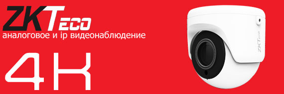 Камеры для видеонаблюдения 4К