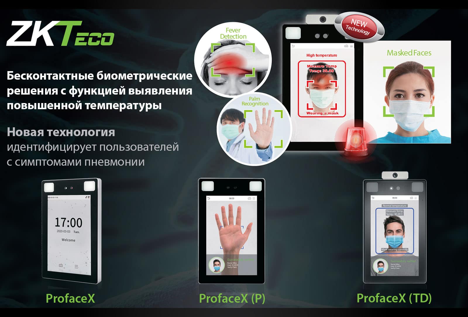Детектор температуры