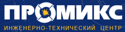 Инженерно-технический Центр «ПРОМИКС»