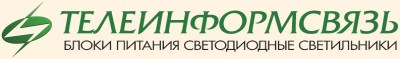 Телеинформсвязь