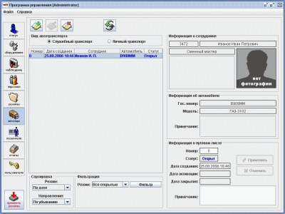 Доп. модуль Автопарк ПО Sphinx