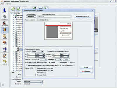 Доп. модуль Графическое оформление пропусков ПО Sphinx