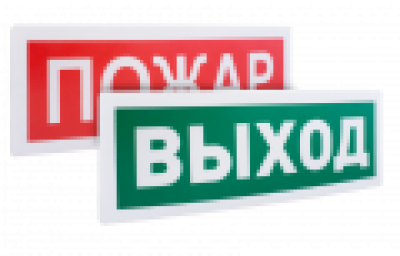 Оповещатель световой табличный адресный радиоканальный С2000Р-ОСТ