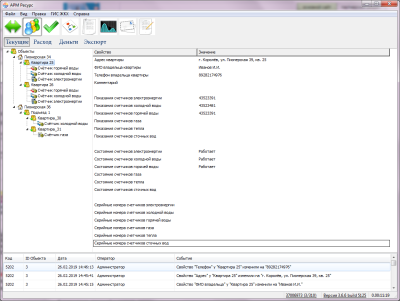 Программное обеспечение АРМ 