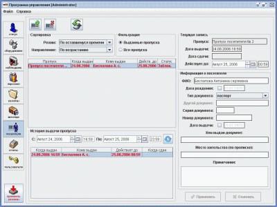 Доп. модуль Расширенная поддержка пропусков посетителей ПО