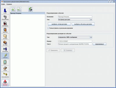 Доп. модуль Реакция на события ПО Sphinx