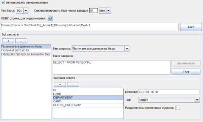 Доп. модуль Синхронизация данных ПО Sphinx