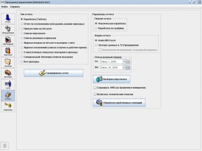 Доп. модуль Учет рабочего времени ПО Sphinx