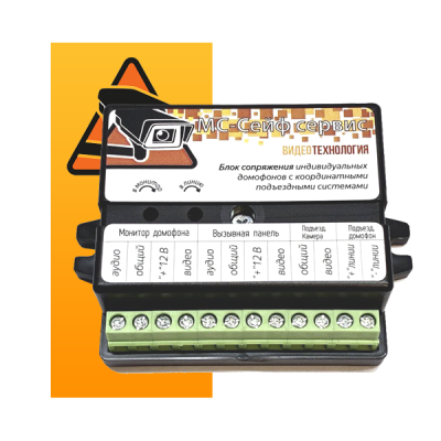 MC-СЕЙФ СЕРВИС модуль сопряжения